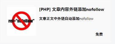 zblog免费下载外链加nofollow插件 第1张