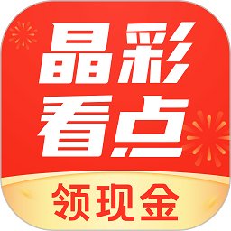 晶彩看点 晶彩看点