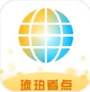 琥珀看点 琥珀看点
