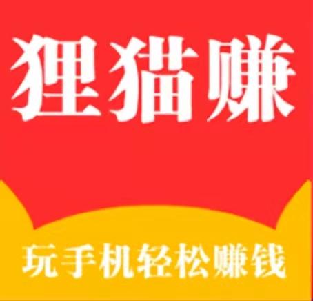 狸猫赚 狸猫赚