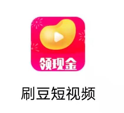 刷豆短视频 刷豆短视频