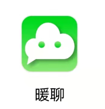暖聊 暖聊