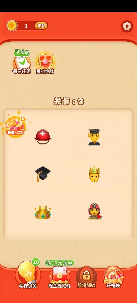 emoji大作战截图1