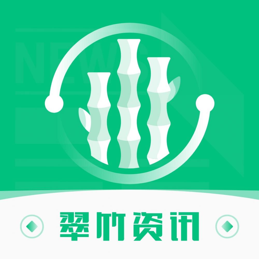 翠竹资讯 翠竹资讯
