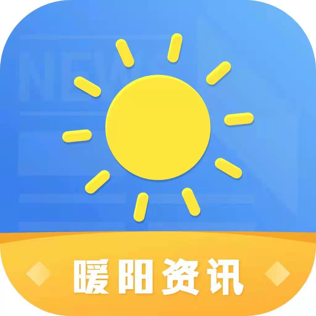 暖阳资讯 暖阳资讯