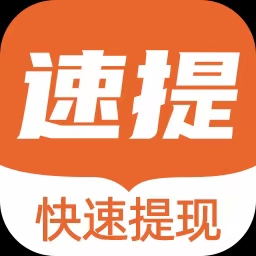速提资讯