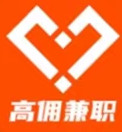 高佣兼职