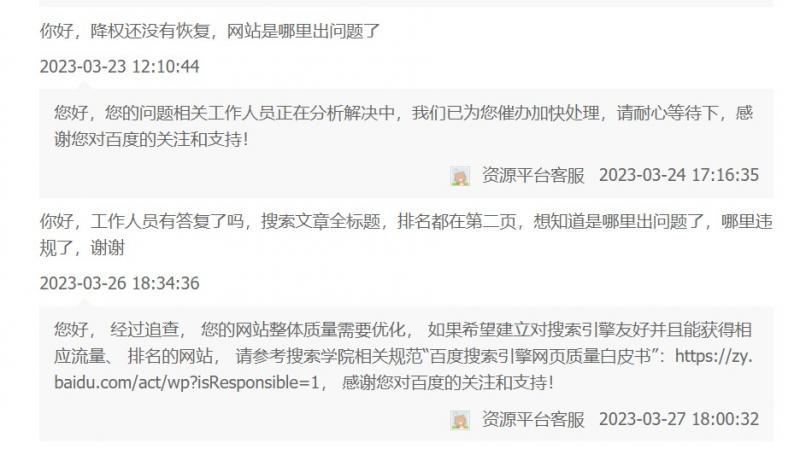 反馈网站降权没排名问题,客服回复网站整体质量需要优化,该怎么办? 反馈网站降权没排名问题,客服回复网站整体质量需要优化,该怎么办?