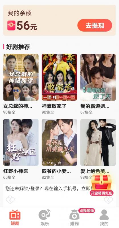 全民刷短剧这个软件看完全集真的能领100元? 全民刷短剧这个软件看完全集真的能领100元?