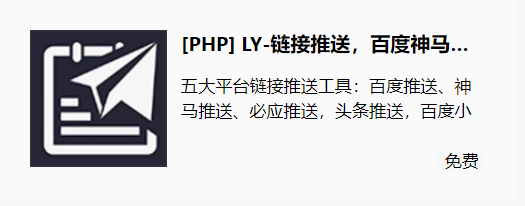 提交文章链接到必应免费收录插件 提交文章链接到必应免费收录插件