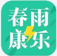 春雨康乐极速版 春雨康乐极速版