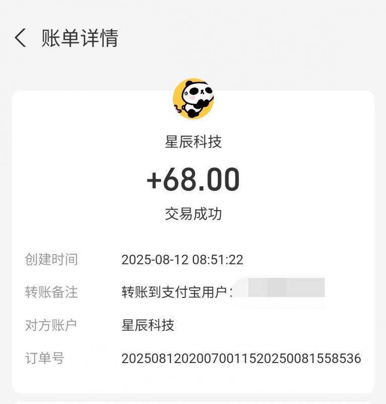 天天赚APP提现到账截图,显示提现50元已到账