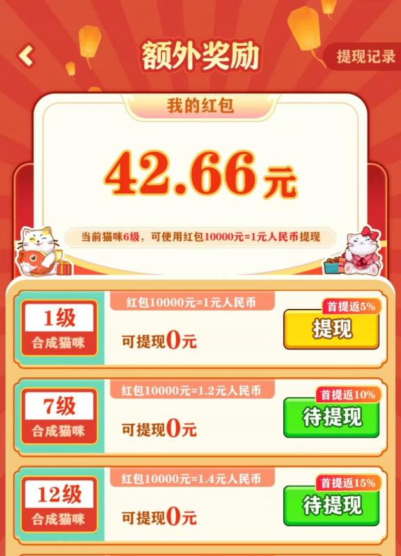 招财幸运星游戏怎么领红包 招财幸运星游戏怎么领红包