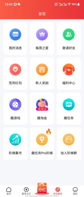 趣任务pro截图2