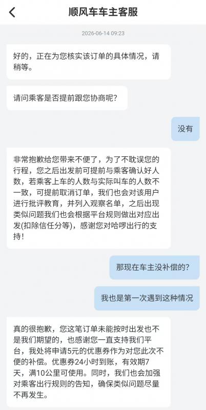 跑顺风车经历