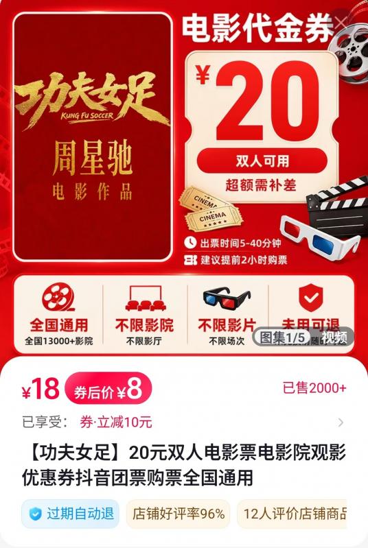 功夫女足电影