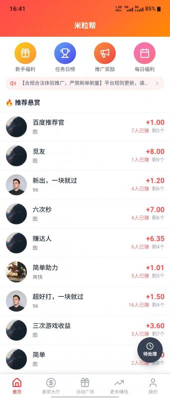 米粒帮截图1
