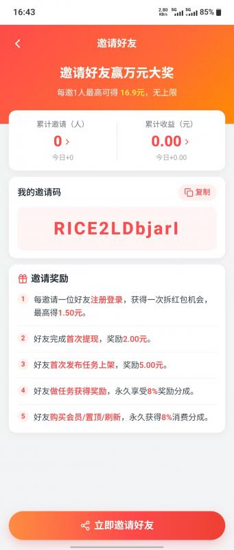 米粒帮截图2