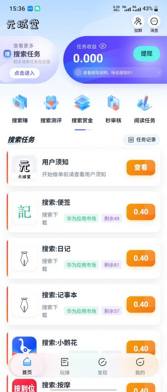元域堂截图1