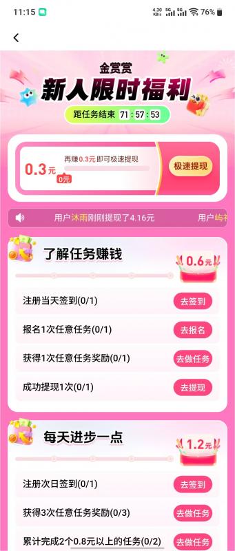 金赏赏截图2