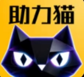 助力猫