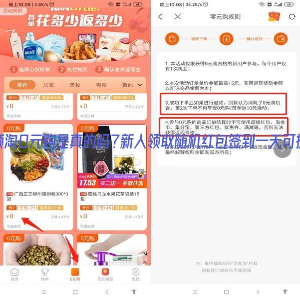 余额淘0元购是真的吗？新人领取随机红包签到一天可提现 第1张