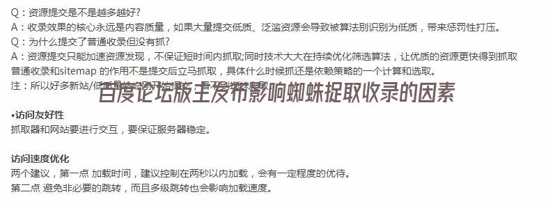 百度论坛版主发布影响蜘蛛捉取收录的因素 第2张