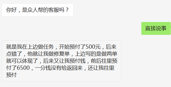 同城众人帮是个骗子软件无法提现，做任务预付钱被骗500元的经历