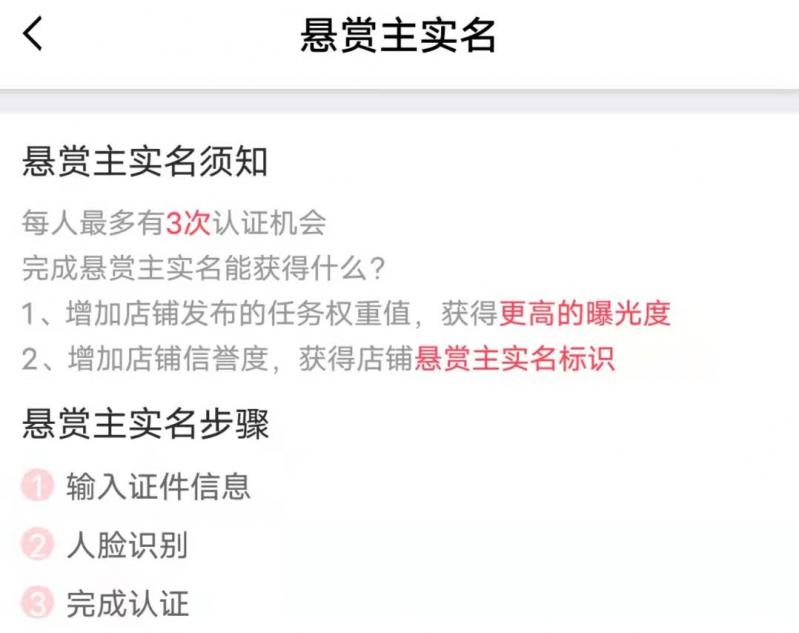 赏帮赚提现显示账号异常，需要完成悬赏主人脸识别认证