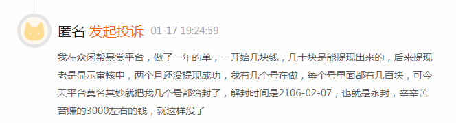 众闲帮app提现不到账一直显示审核中，自己账户也被永久封号