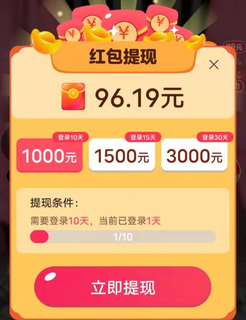 开心短视频1000元红包能提现到账吗？