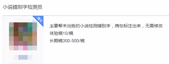 小说错别字检测员兼职骗局（知道真相时候已经迟了）