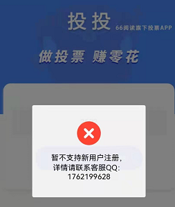 投投app暂不支持新用户注册（投票任务找个可以代替它的）