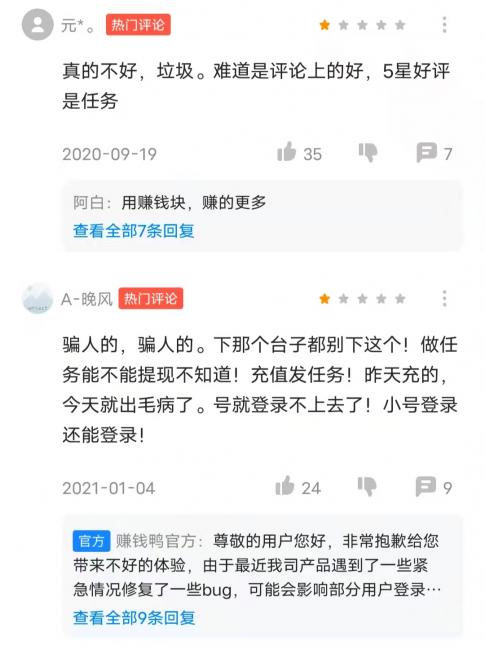 赚钱鸭app个人使用感觉不可靠，账号被封登录不进去