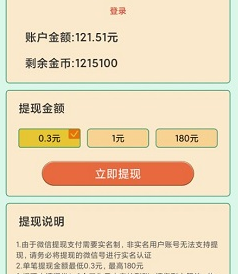 成语天天金app提现180元能到账吗？