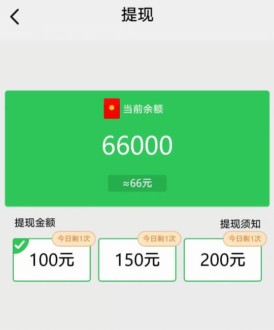 红包群提现是真的吗？ 100元红包提现成功了吗？