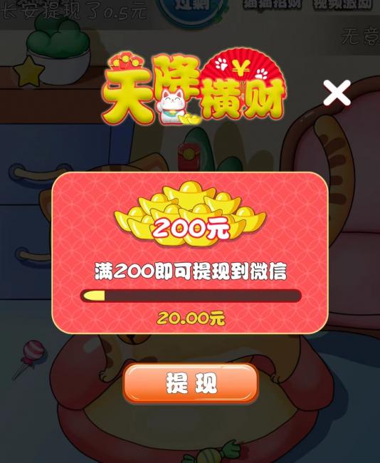 幸运招财猫红包版可以提现吗？有人领到过200元吗？