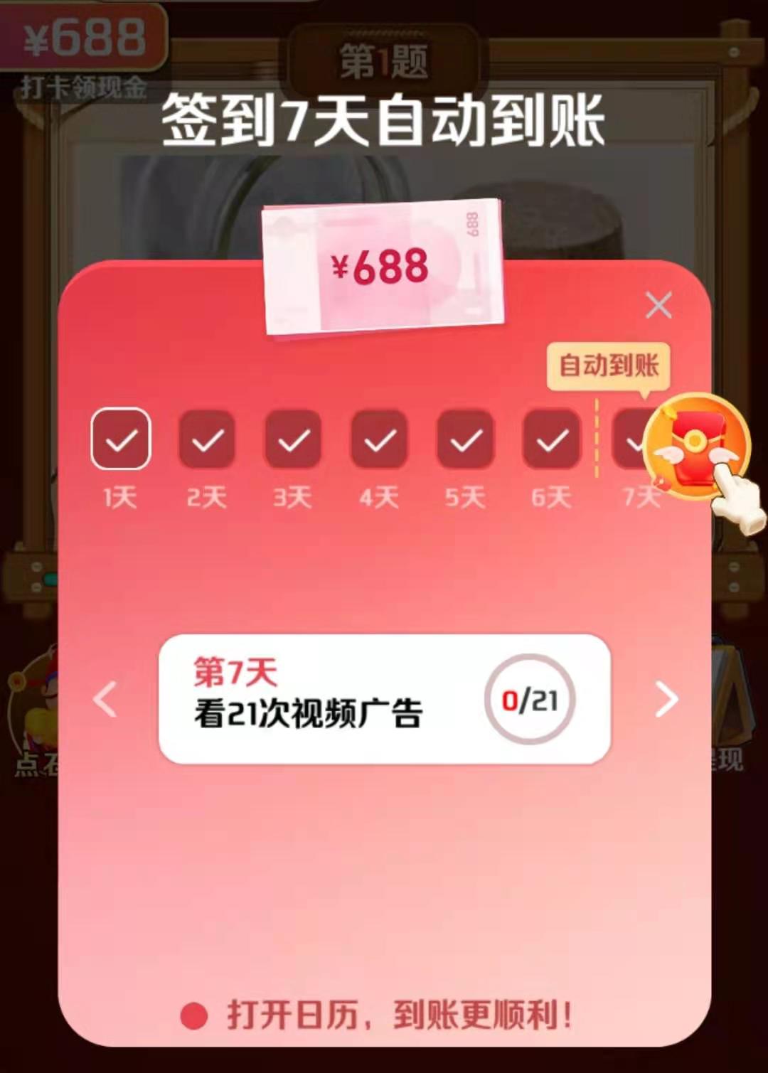 中药小郎中游戏签到7天领688元是真的吗？红包能提现吗？