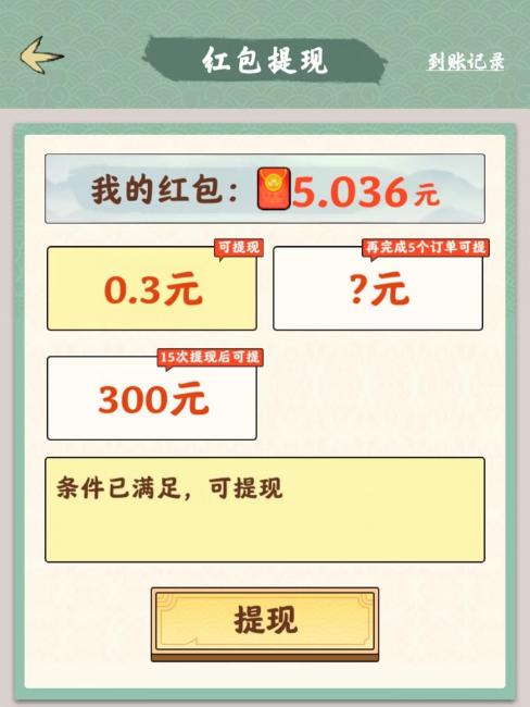 梦幻田园游戏能提现300元吗（红包全部提现条件）