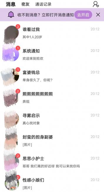 拾欢交友软件是真是假 聊天收费吗 拾欢交友软件是真是假 聊天收费吗