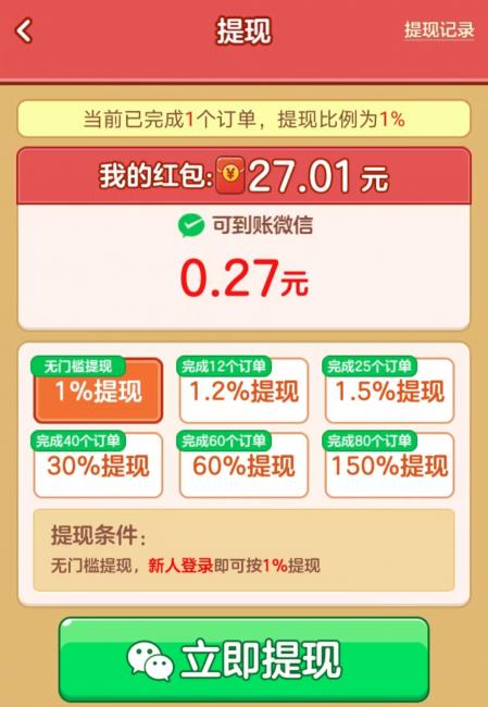 幸福村物语游戏赚钱是真的吗？1000元能提现吗？