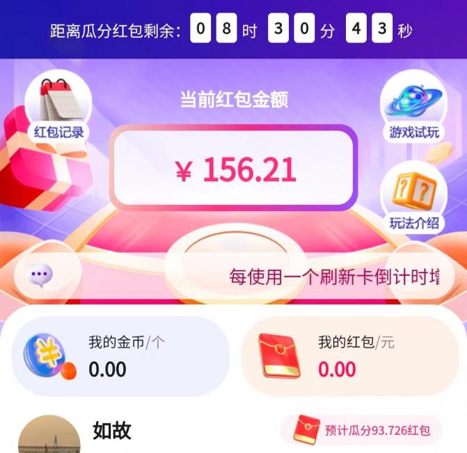 奇奇圈,发布广告领红包,刷新卡领金币分红