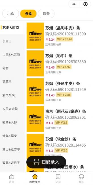 妙收扫码录入烟盒赚钱是真的吗？妙收项目可靠吗？