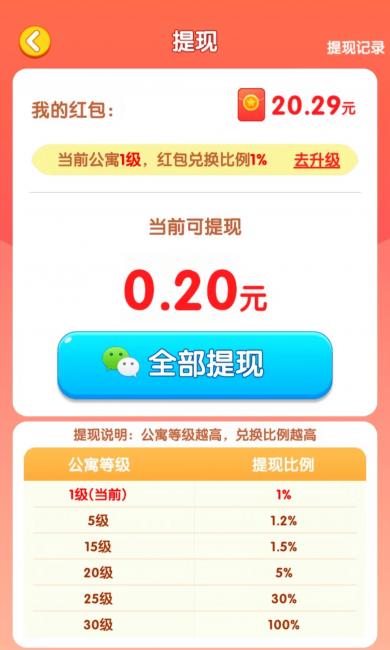 我要当房东游戏真的可以赚钱吗？能提现吗？