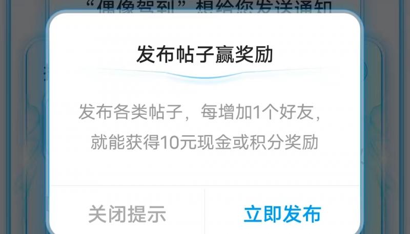 偶像驾到app怎么赚钱？加一个好友有10元是真的吗？