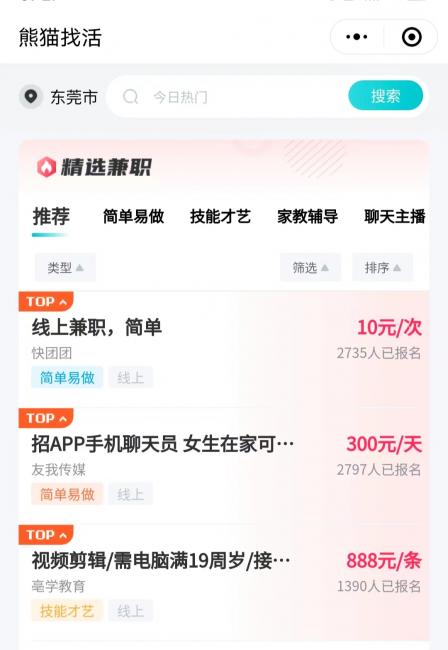 熊猫找活小程序兼职是真的吗？可靠吗？