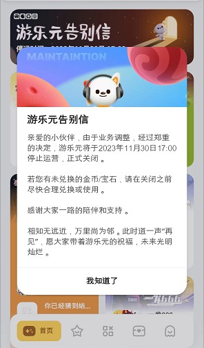 游乐元即将停止运营,游乐元app账户有余额赶紧提现