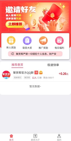 聚赏帮app积分分红可靠吗？小心被骗