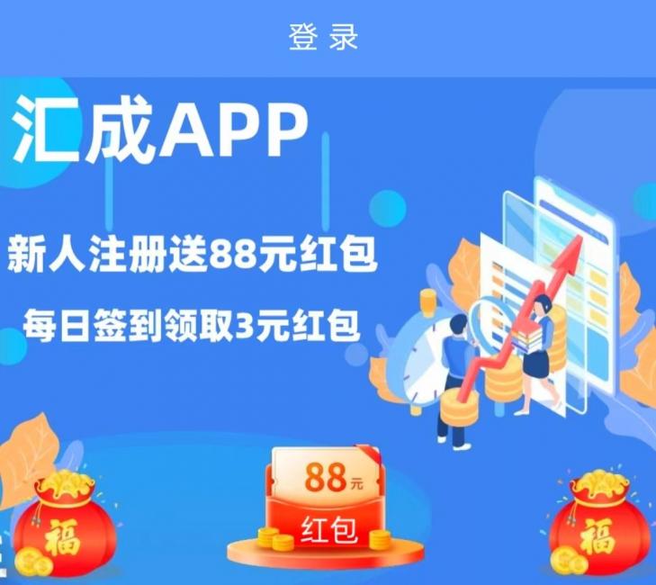 汇成app投资基金赚钱是真的吗？看完就明白了