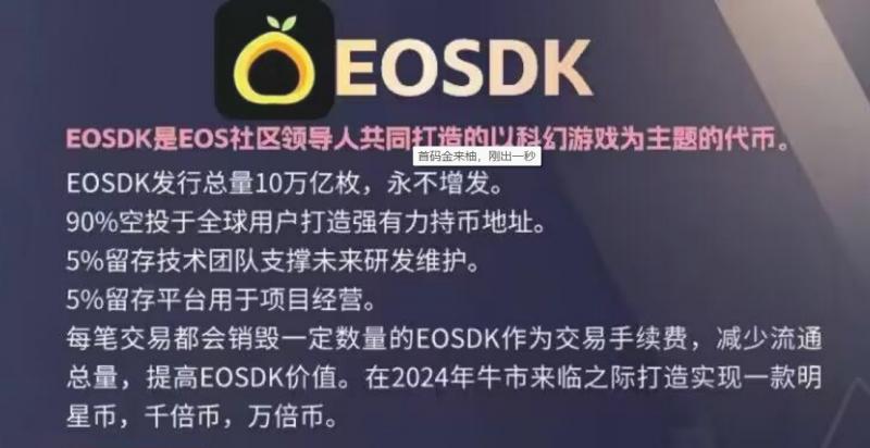 EOSDK什么时候开放交易？EOSDK多少钱一个？